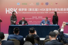 第五届HSK留学中国取就业展正在莫斯科举